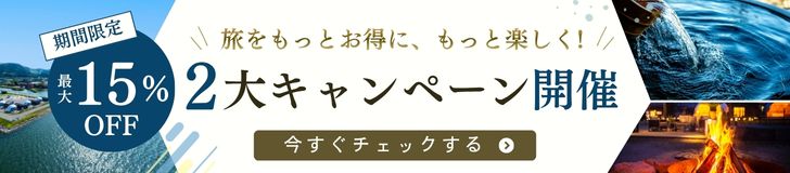 2大キャンペーンバナー